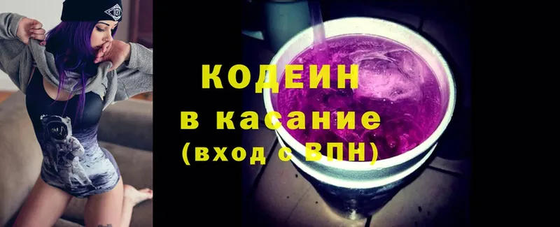 Кодеин напиток Lean (лин)  цены   Вельск 